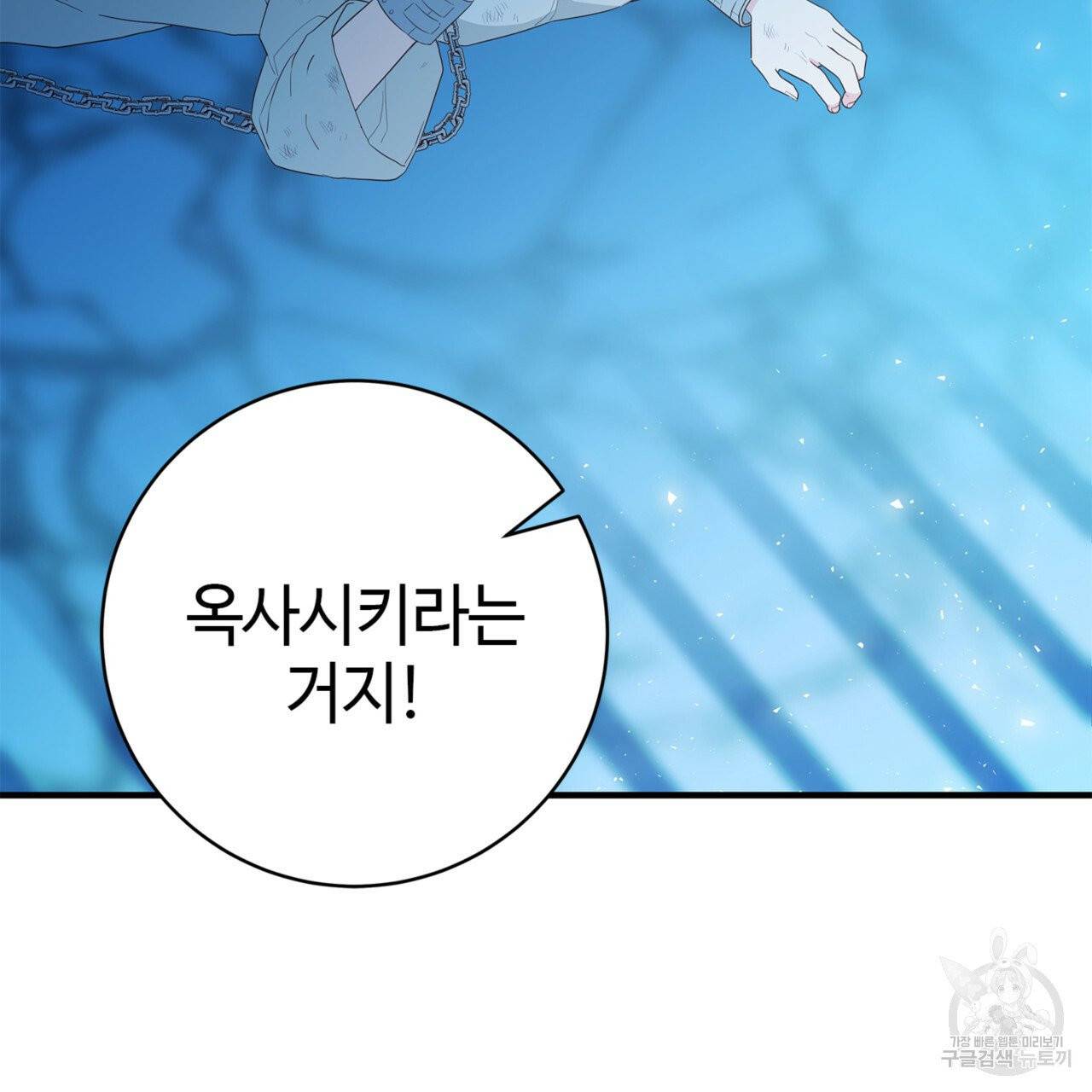 악녀에게 의리가 어디 있어 3화 13