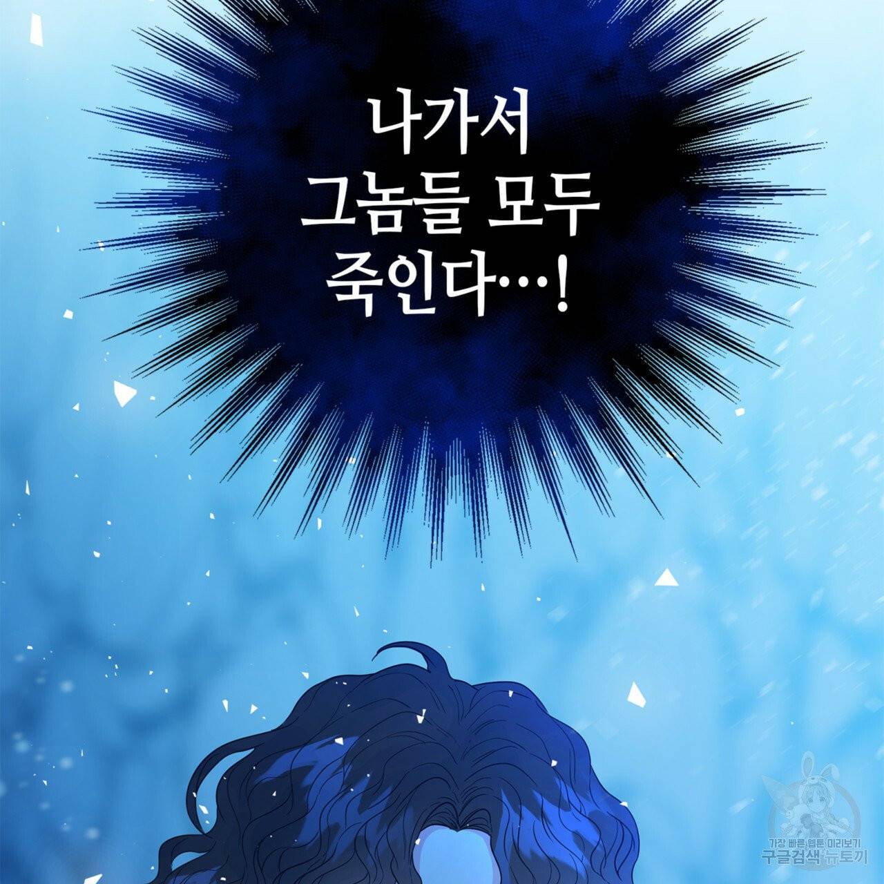 악녀에게 의리가 어디 있어 3화 22