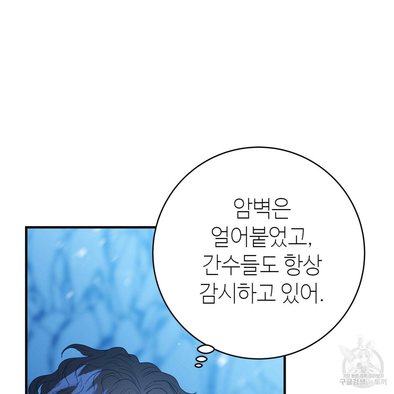 악녀에게 의리가 어디 있어 3화 30