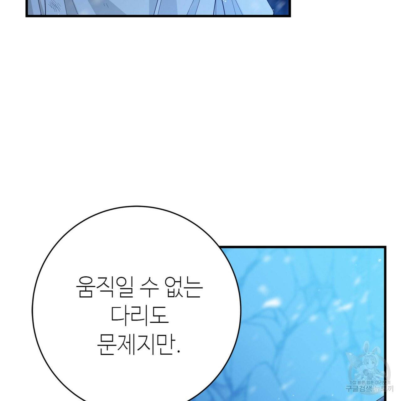 악녀에게 의리가 어디 있어 3화 32