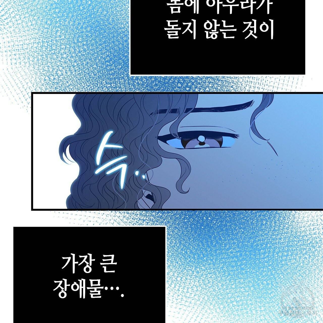 악녀에게 의리가 어디 있어 3화 38