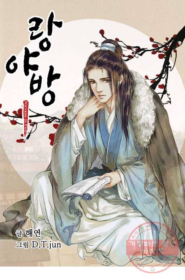 랑야방 76화 1