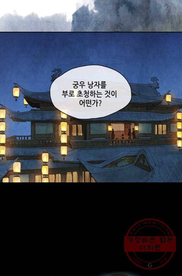 랑야방 76화 3