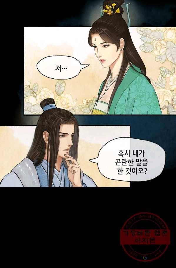 랑야방 76화 4