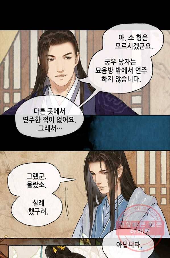 랑야방 76화 5