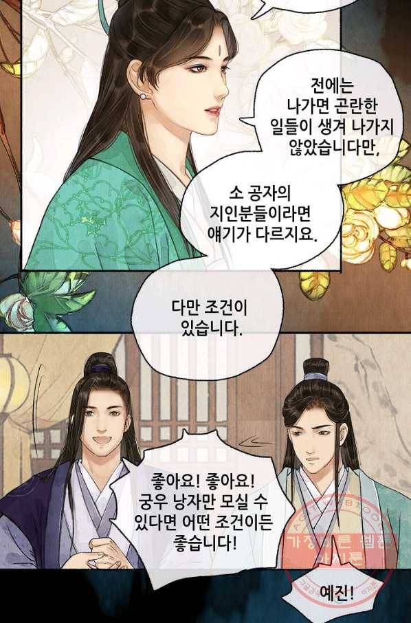 랑야방 76화 6