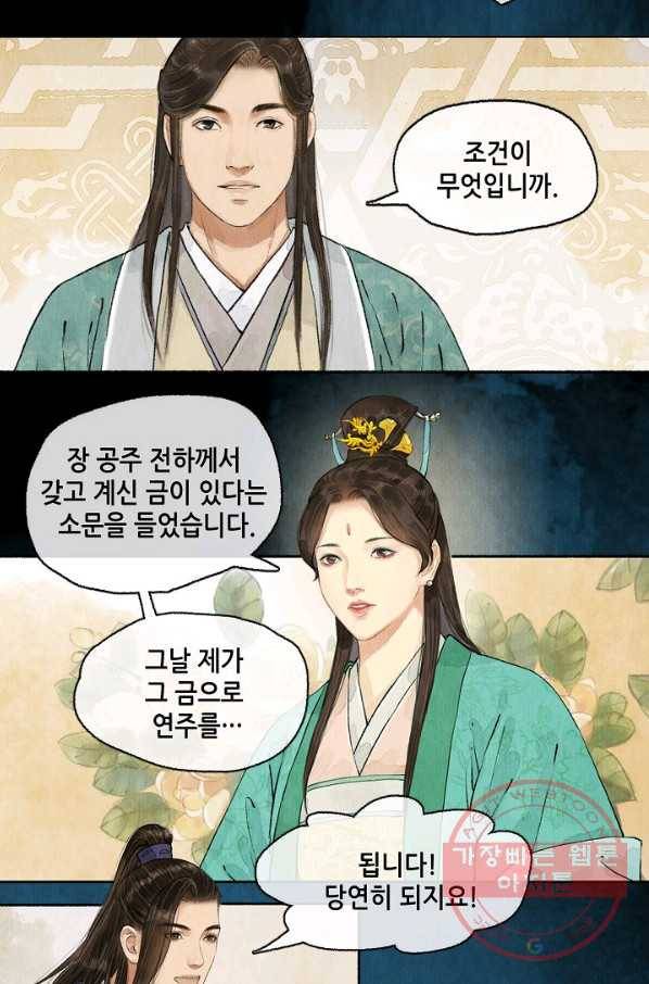 랑야방 76화 7