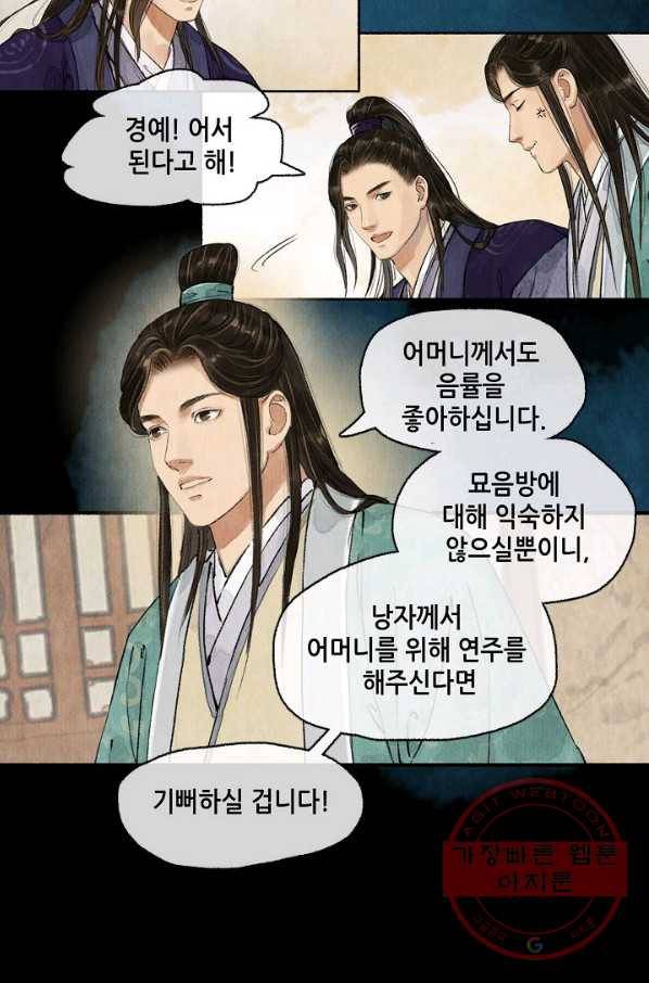 랑야방 76화 8