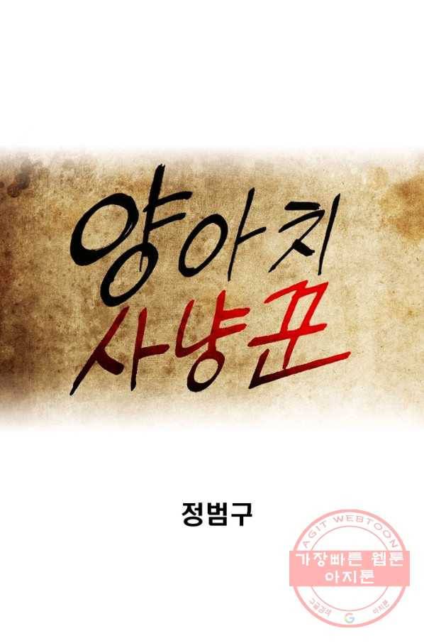 양아치 사냥꾼 79화(완결) 1
