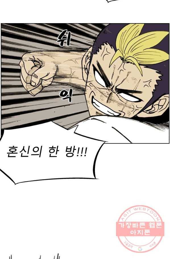 양아치 사냥꾼 79화(완결) 4