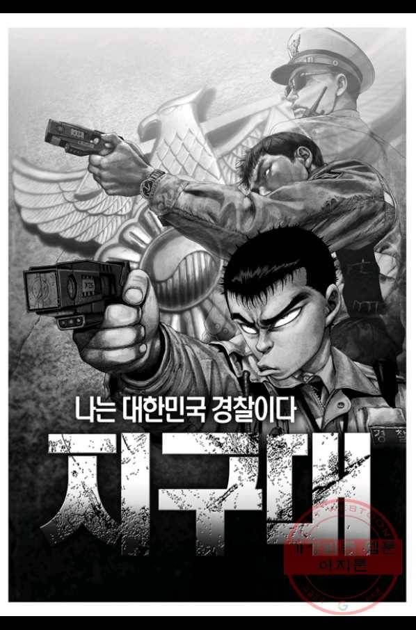 지구대 34화 2