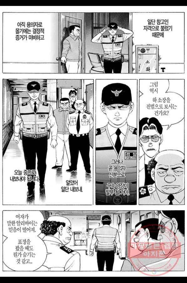 지구대 34화 3