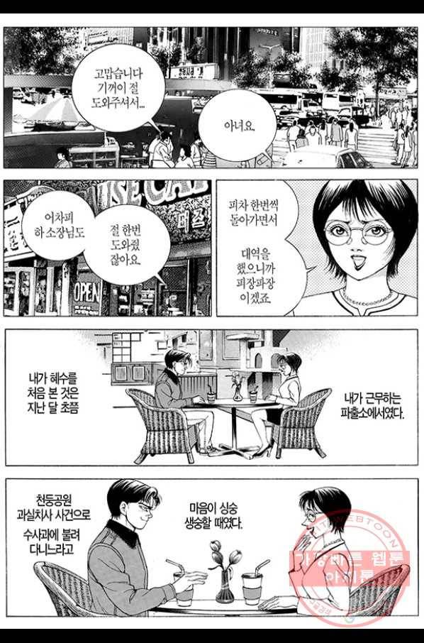 지구대 34화 4