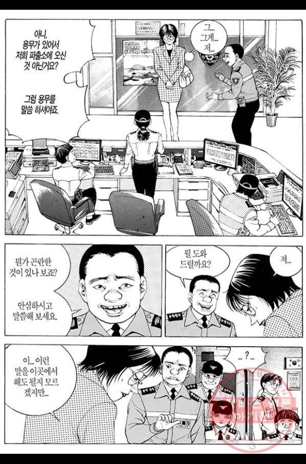 지구대 34화 5