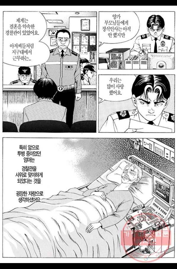 지구대 34화 7
