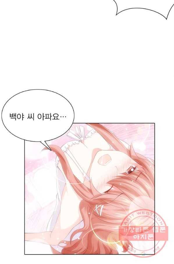 뱀파이어, 특종을 부탁해! 106화 5