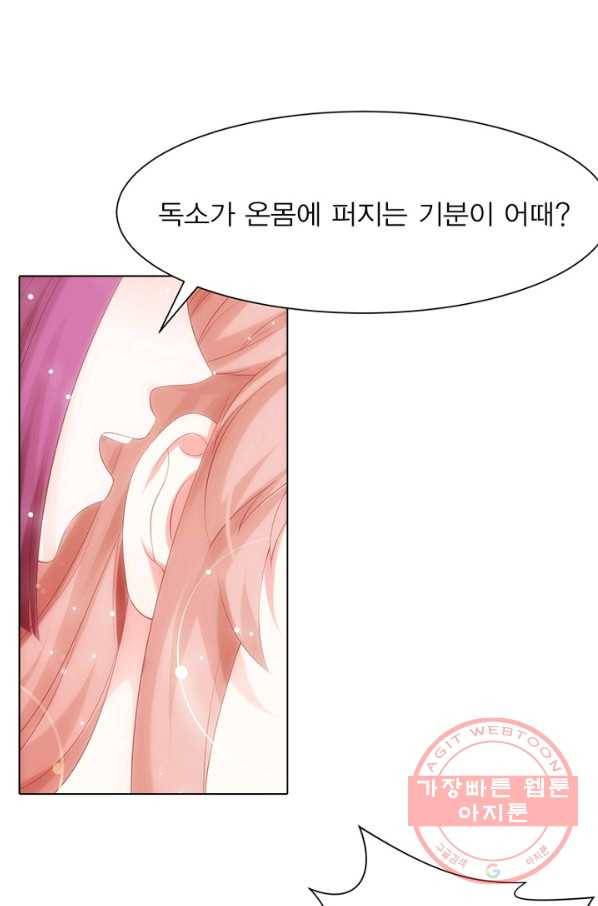 뱀파이어, 특종을 부탁해! 106화 6