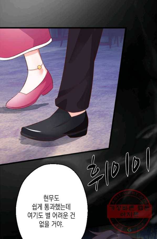 이 조폭은 귀여워 121화 3