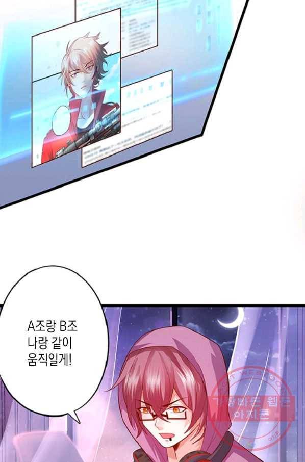 이 조폭은 귀여워 121화 9
