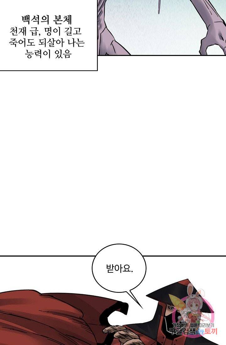 전무: 최강 무도 계승패 165화 10