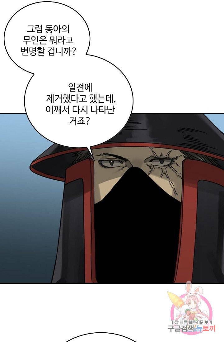 전무: 최강 무도 계승패 165화 15