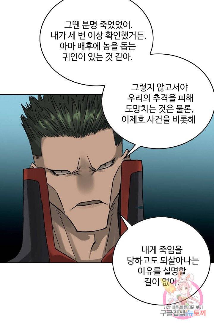 전무: 최강 무도 계승패 165화 16