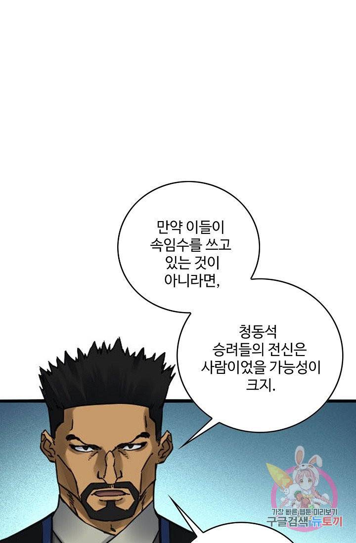 전무: 최강 무도 계승패 165화 23