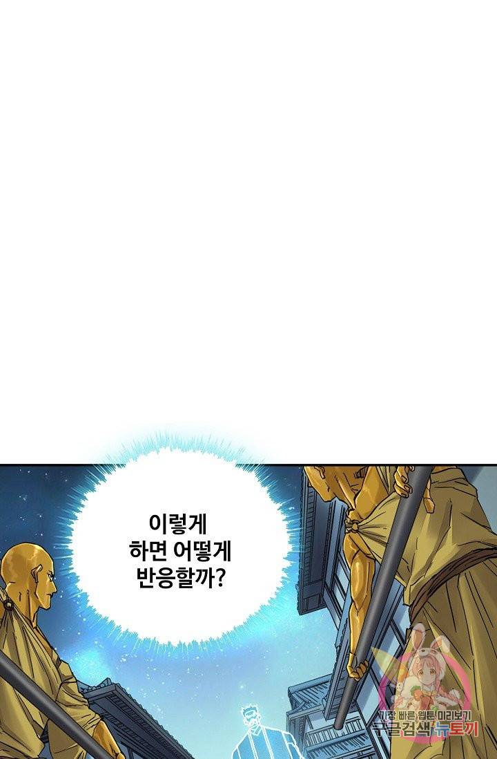 전무: 최강 무도 계승패 165화 31