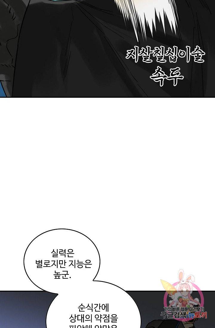 전무: 최강 무도 계승패 165화 43