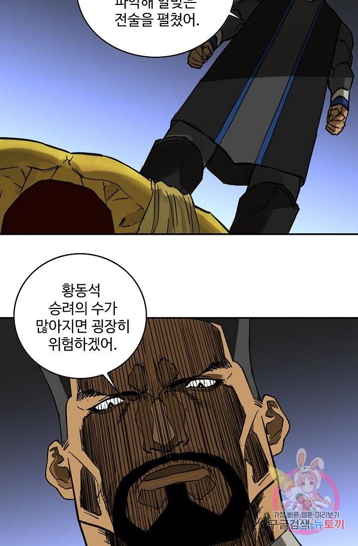전무: 최강 무도 계승패 165화 44
