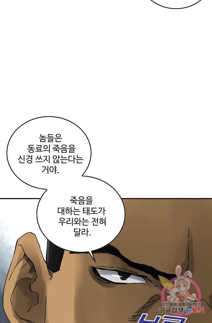 전무: 최강 무도 계승패 165화 50
