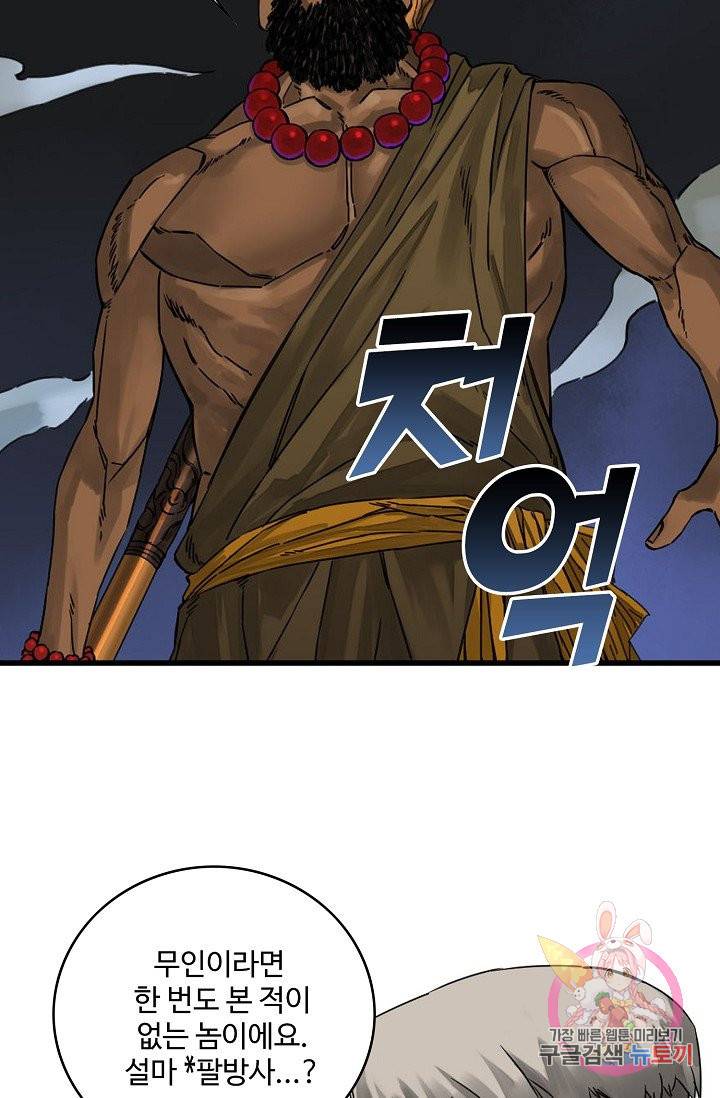 전무: 최강 무도 계승패 165화 58