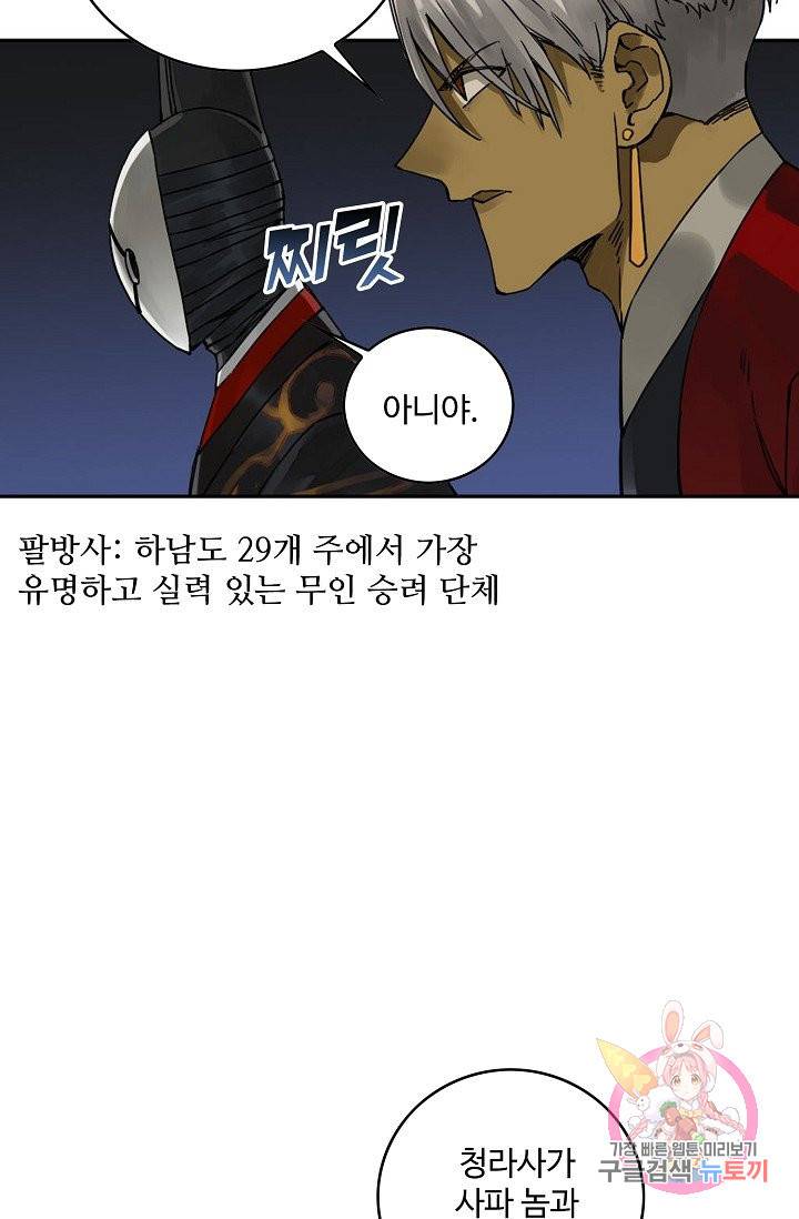 전무: 최강 무도 계승패 165화 59