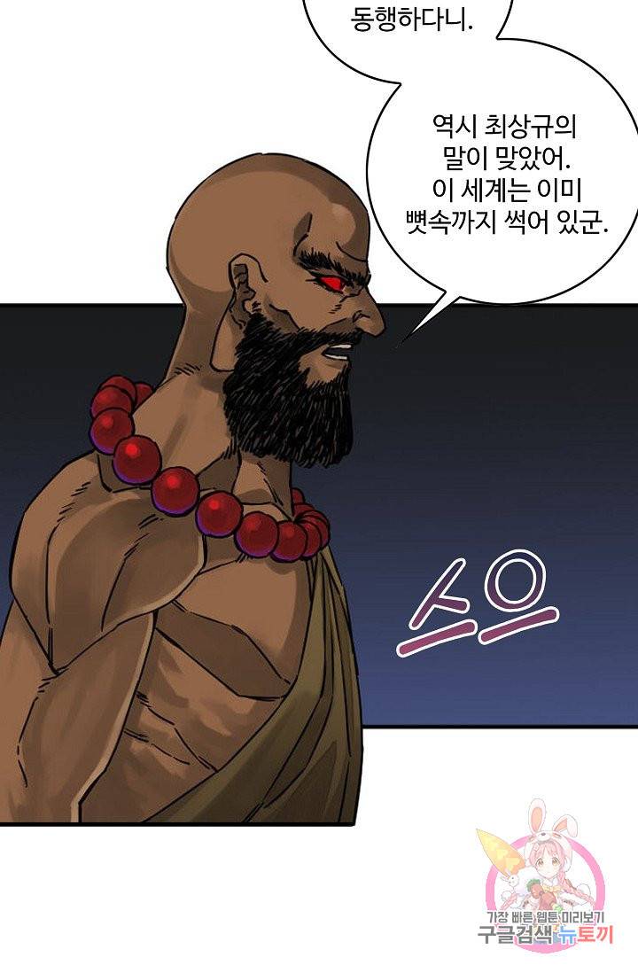 전무: 최강 무도 계승패 165화 60