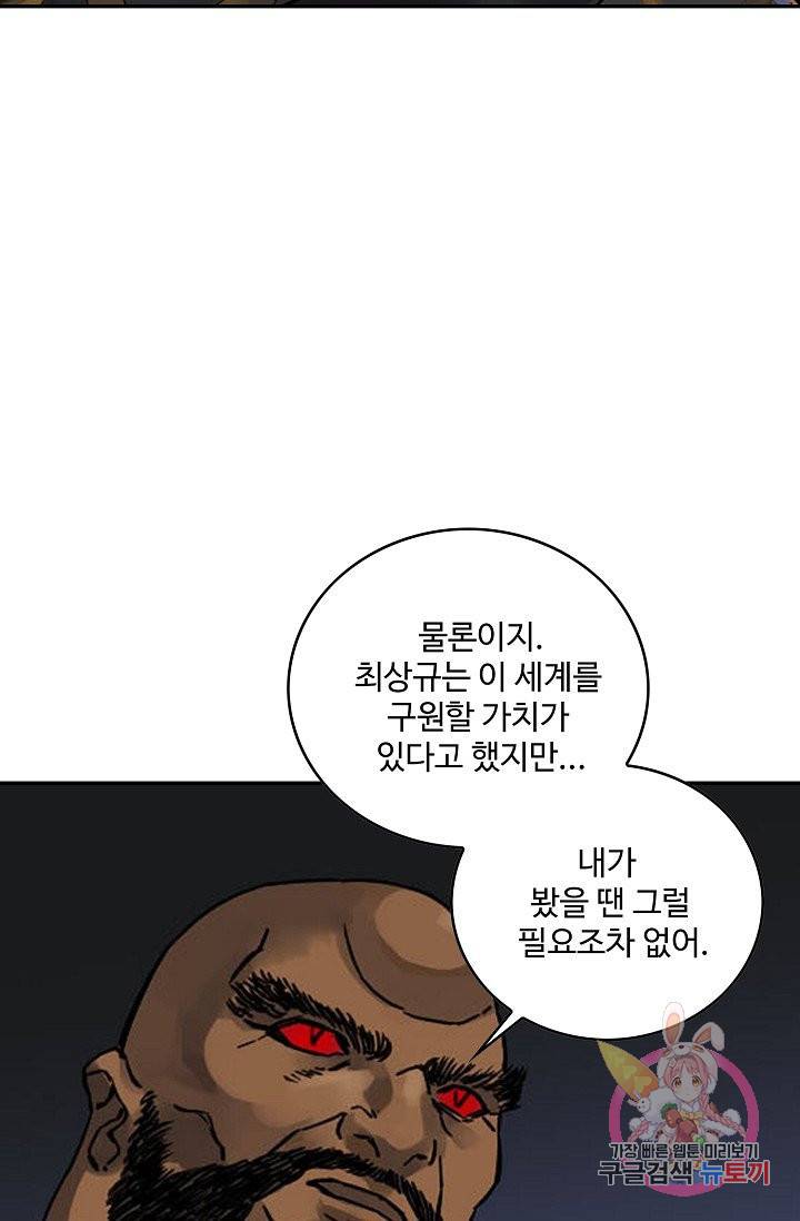 전무: 최강 무도 계승패 165화 63