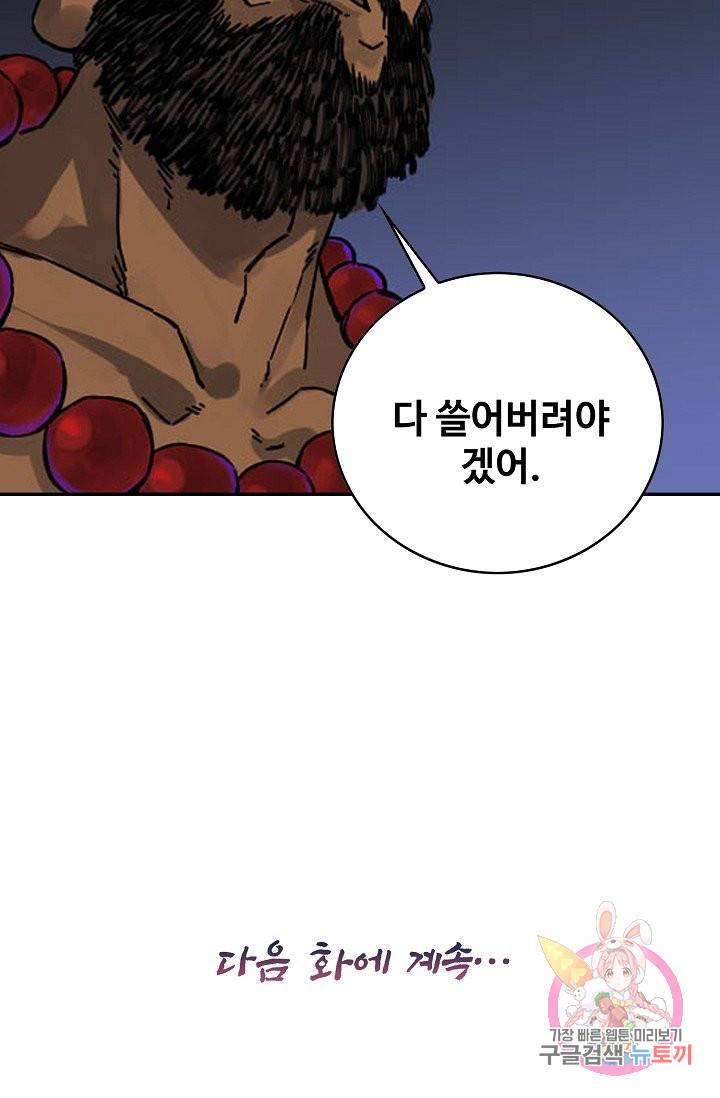 전무: 최강 무도 계승패 165화 64