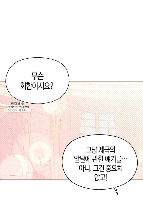남주를 꼬시려던 건 아니었습니다 25화 2