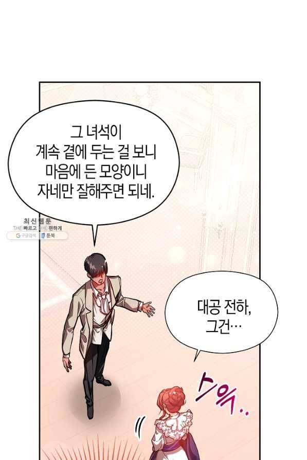 남주를 꼬시려던 건 아니었습니다 25화 3