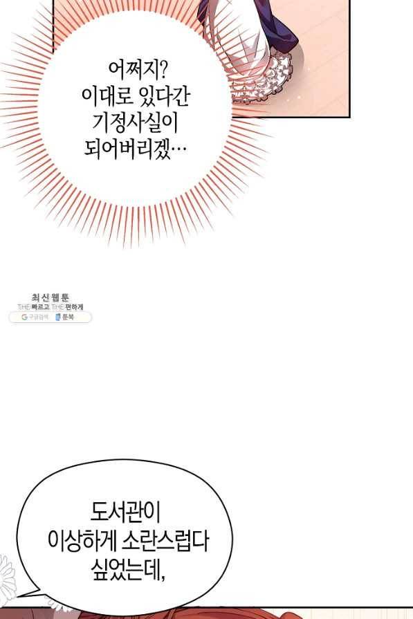 남주를 꼬시려던 건 아니었습니다 25화 4