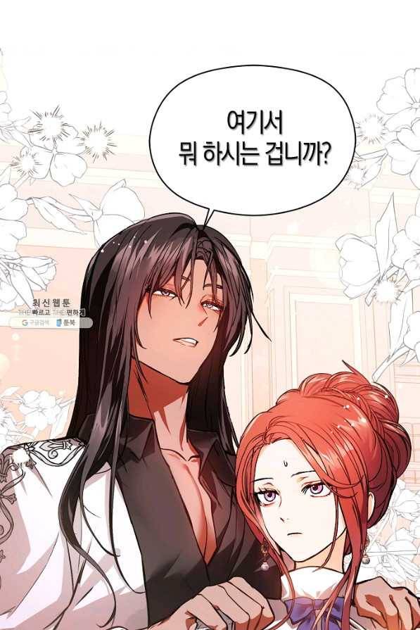 남주를 꼬시려던 건 아니었습니다 25화 6