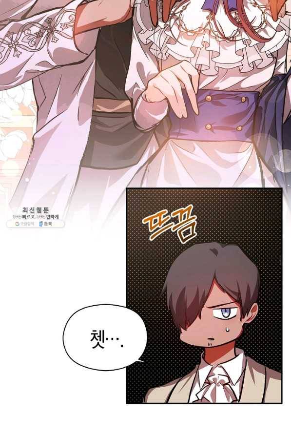 남주를 꼬시려던 건 아니었습니다 25화 7