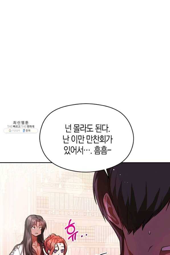 남주를 꼬시려던 건 아니었습니다 25화 8