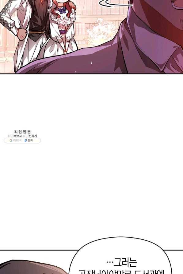 남주를 꼬시려던 건 아니었습니다 25화 9