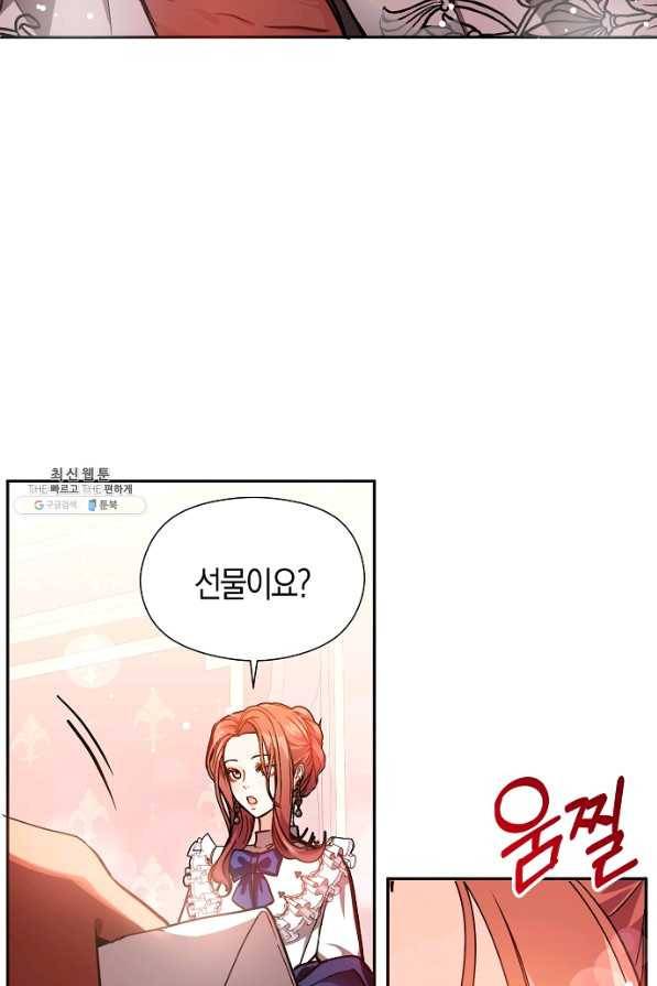 남주를 꼬시려던 건 아니었습니다 25화 11