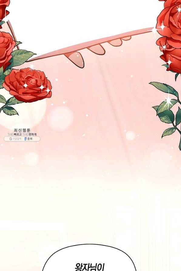 남주를 꼬시려던 건 아니었습니다 25화 13