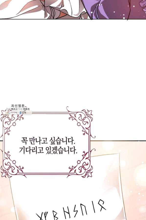 남주를 꼬시려던 건 아니었습니다 25화 15