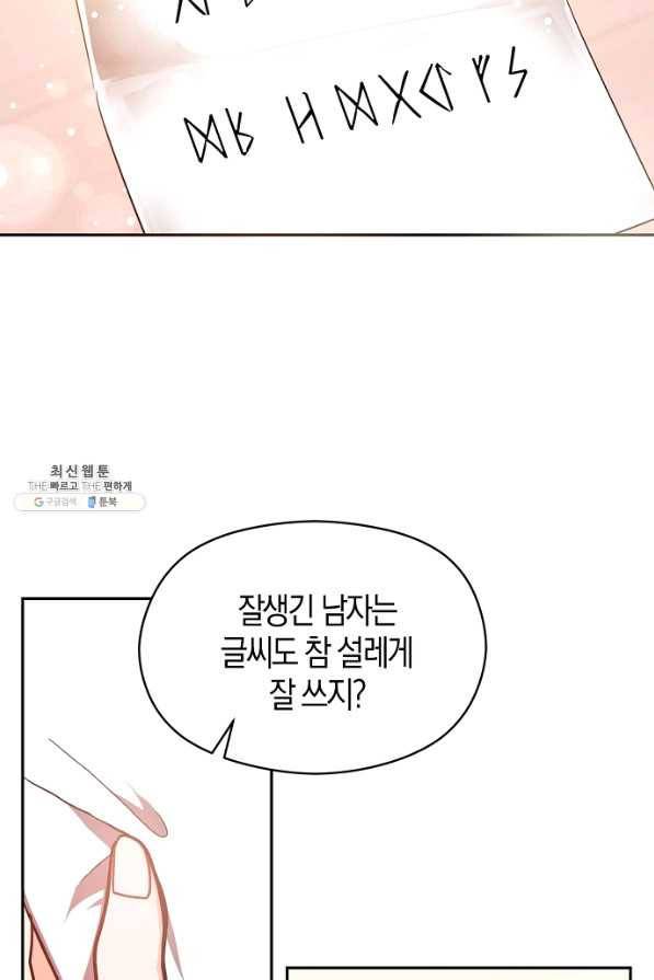 남주를 꼬시려던 건 아니었습니다 25화 16