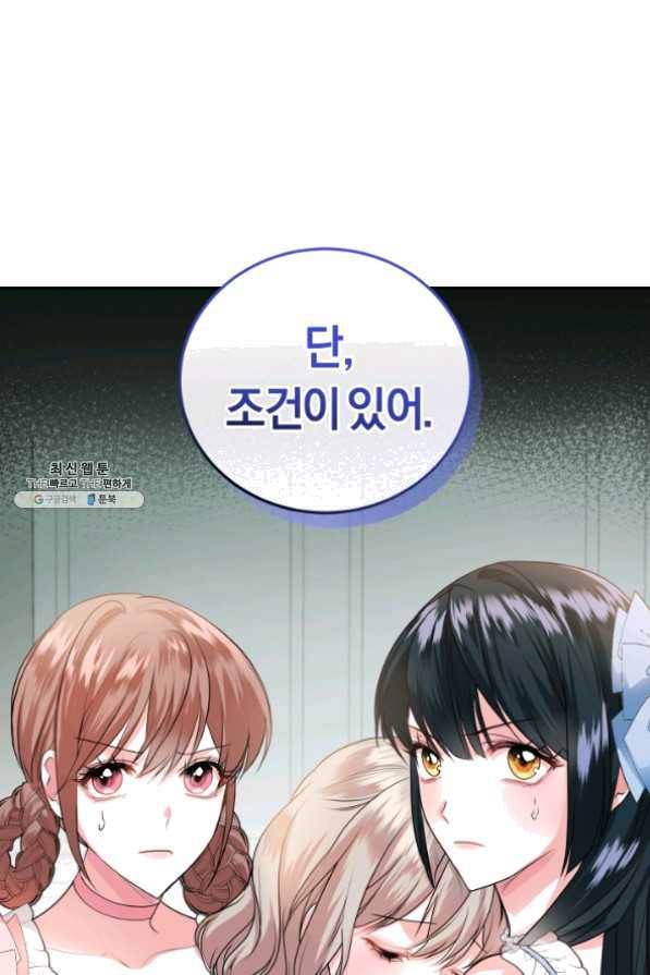폭군의 유일한 조향사가 되었습니다 28화 1