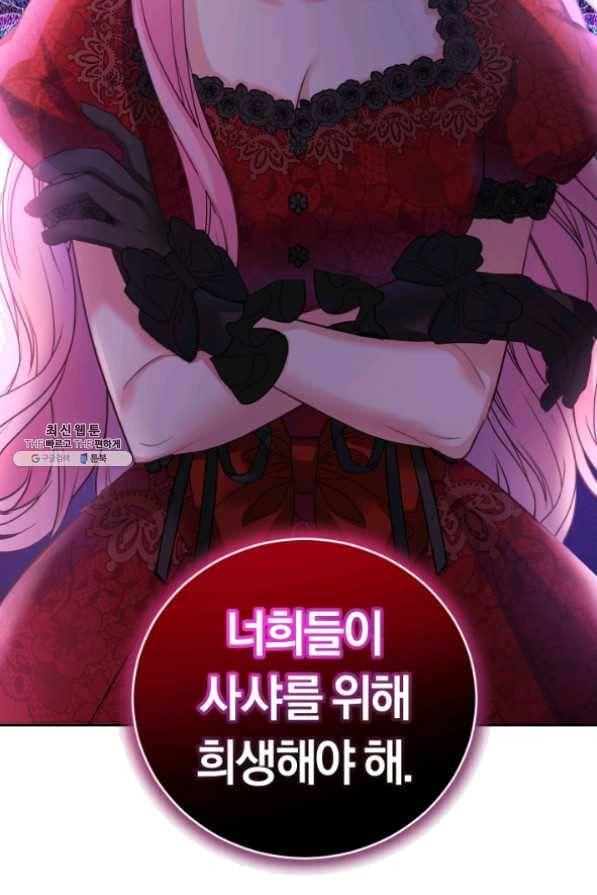 폭군의 유일한 조향사가 되었습니다 28화 4
