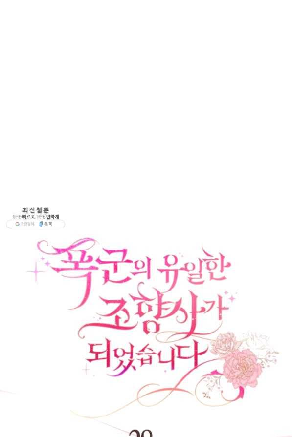 폭군의 유일한 조향사가 되었습니다 28화 5